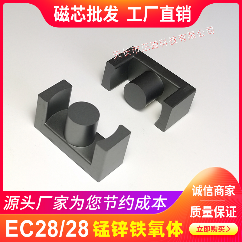 EC28/28磁芯EC2828 高頻變壓器錳鋅鐵氧（yǎng）體 開關電源電感元器件EC形型號（hào）