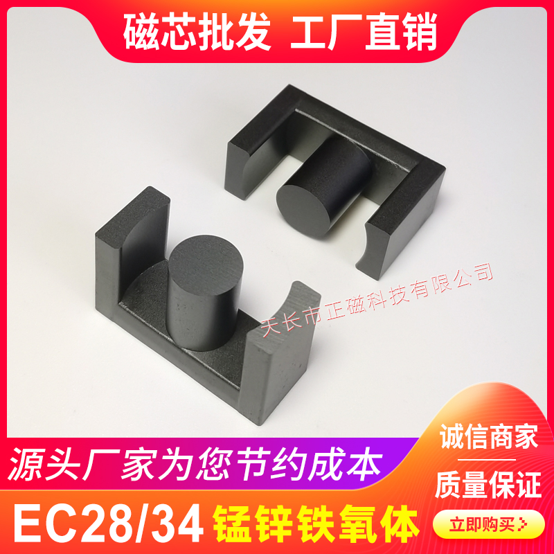 EC28/34 磁芯EC2834 錳（měng）鋅鐵氧體PC40材質 EC28磁芯EER28 骨架另配