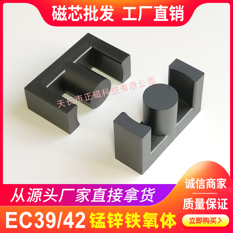 磁芯EC39/42 EC39磁芯變壓（yā）器電感ER39 錳鋅鐵氧體PC40材質 EC3942