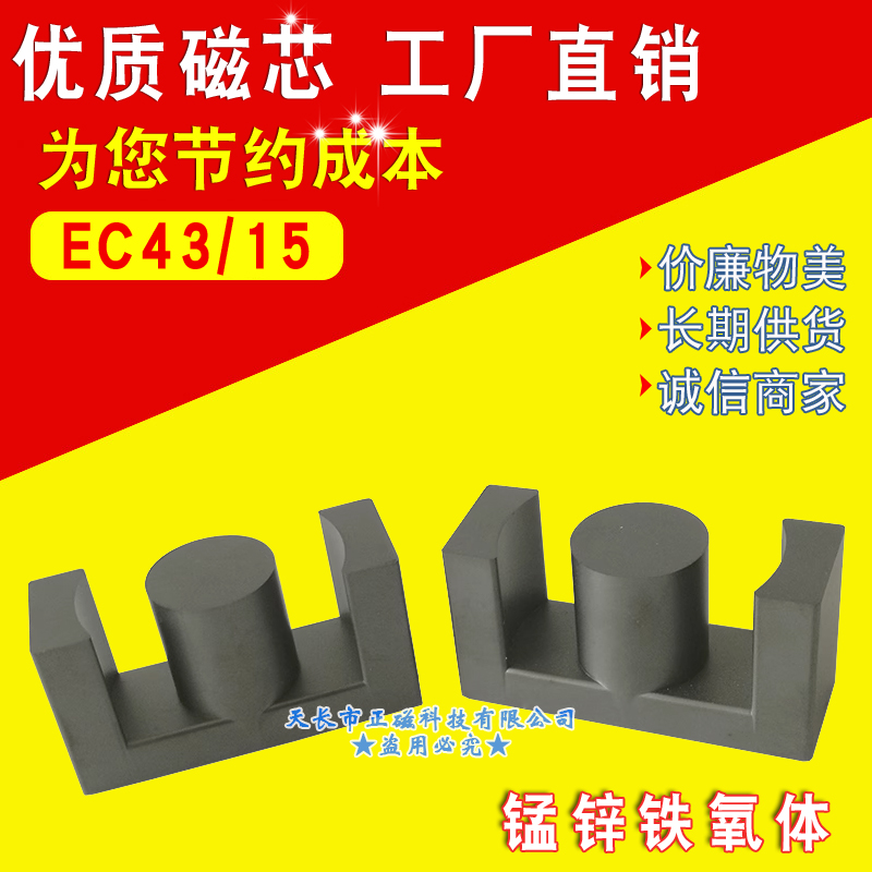 磁芯EC43/45/15.2 錳鋅鐵氧體EC43/15 高頻變壓器EC4315 電（diàn）源電感EC形型號ER43