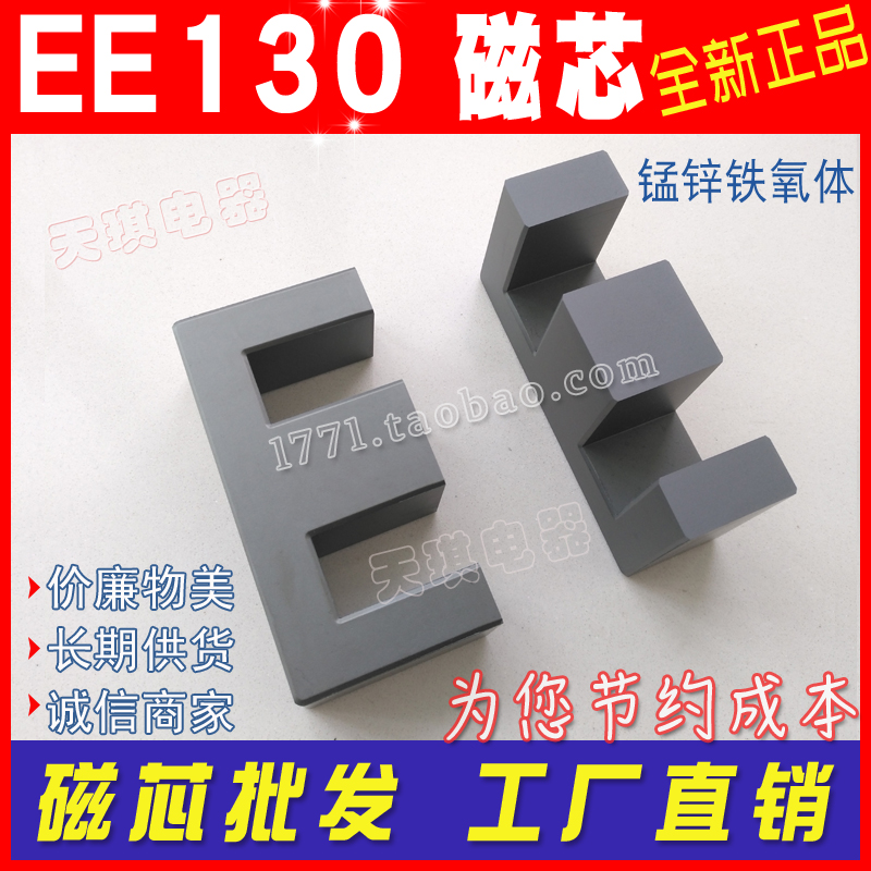 EE130磁芯（xīn） E型大功率磁芯130 鐵氧體變壓器逆變器電源 EE形（xíng）號