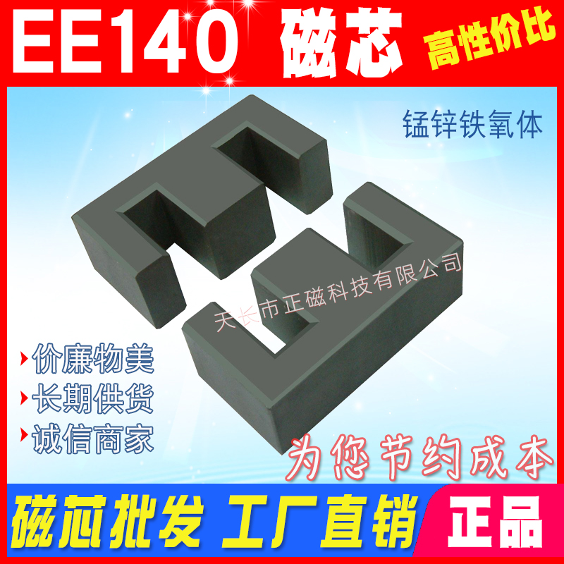 磁芯EE140/70/40 大功率（lǜ）EE140高頻變壓器焊機電感 PC44材質鐵氧體