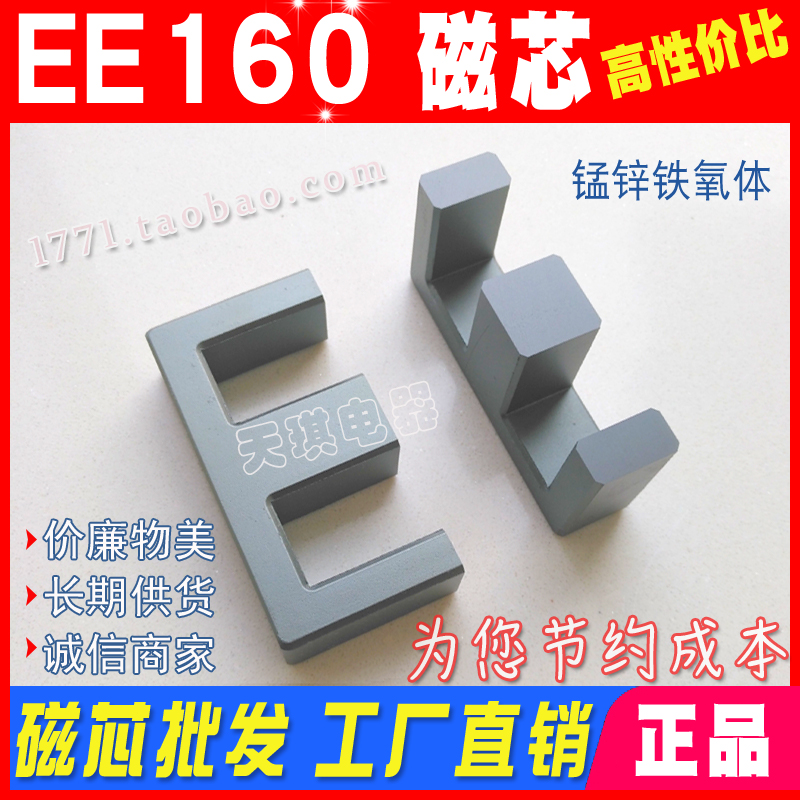 EE160磁芯 EE 160 變壓器（qì）逆變器 錳鋅鐵氧體 超聲波高頻大功率磁芯