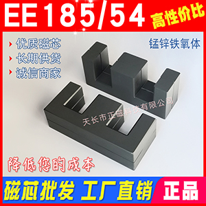 EE185磁芯 高頻率EE186/80/54 鐵氧（yǎng）體感應加熱隔離變壓器 長186 185 厚度54mm