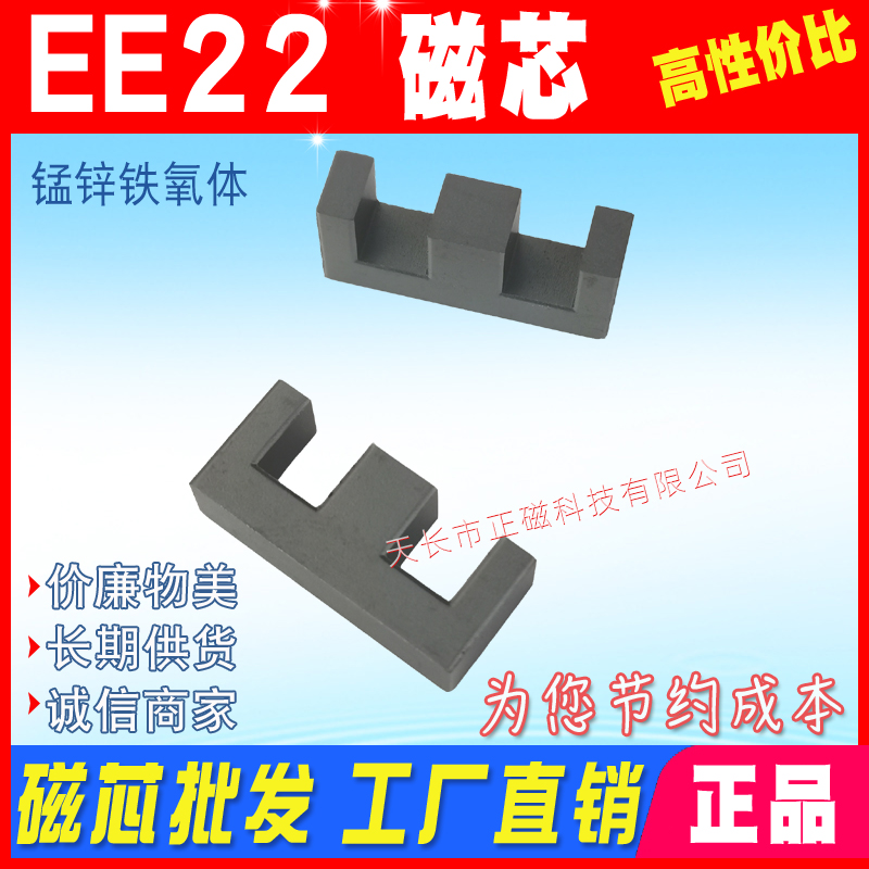 EE22磁芯 錳鋅鐵（tiě）氧體磁芯 電源變壓器 磁（cí）芯EE22