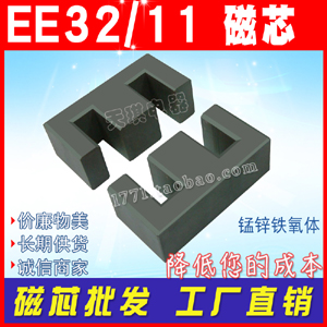 EE32磁芯 EE32/11 電源變壓器磁芯EE3211 厚度11 錳鋅鐵氧體