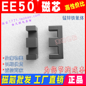 EE50磁芯 錳（měng）鋅鐵氧體（tǐ） 電源變壓器磁芯 大功率高頻率磁芯