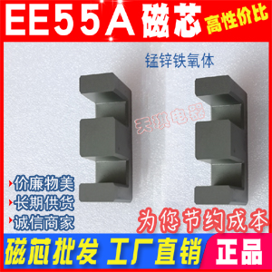 磁芯EE55A EE55磁芯55/17厚度 錳鋅鐵氧體 電源變壓器