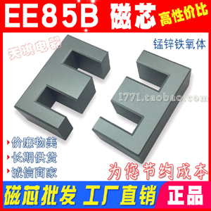 EE85B磁芯 大功率磁芯EE85 變壓器磁芯（xīn）85B EE 85/31.5 錳鋅鐵（tiě）氧體 