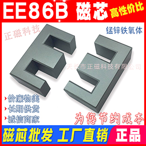 磁（cí）芯EE86B 外跨86mm加長EE85 高頻變壓器材料（liào） 錳鋅鐵氧體（tǐ）