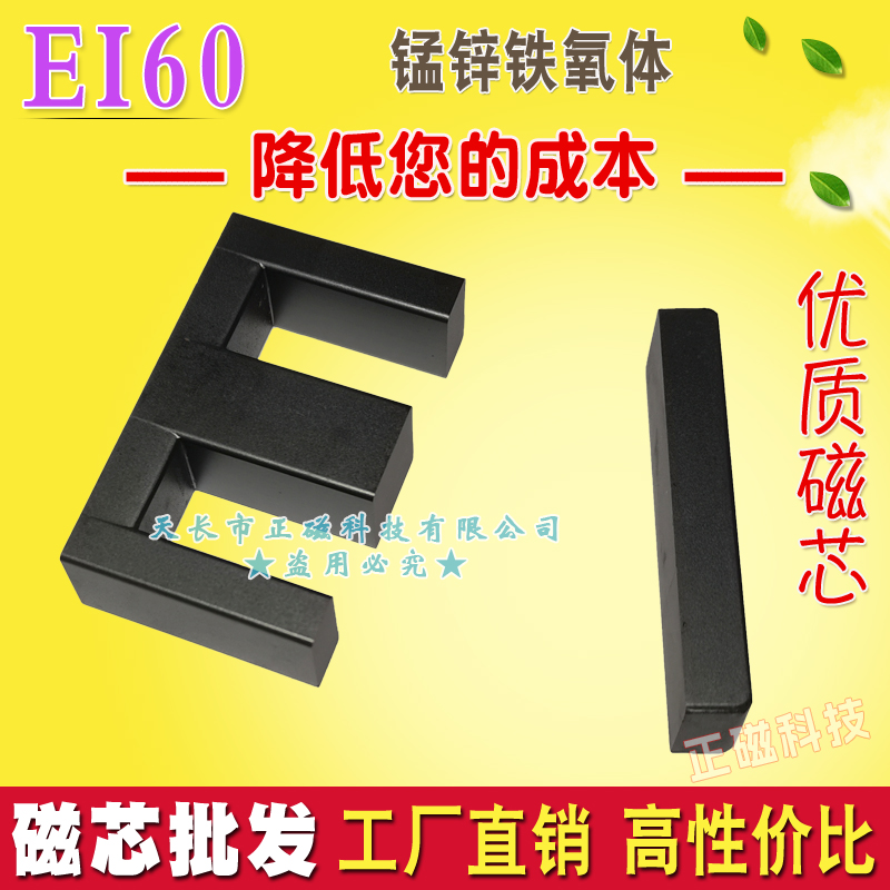 EI60磁芯 錳鋅鐵氧體磁芯方條 開關（guān）電源變壓器 磁條磁塊 PC40材質