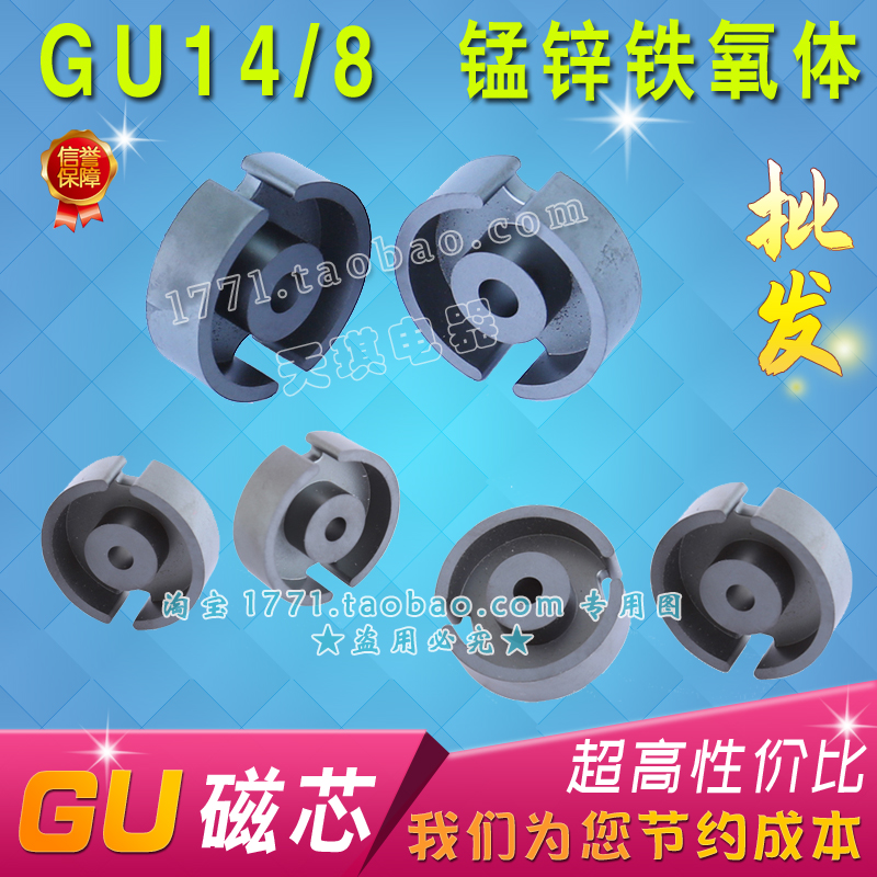 磁芯GU14 磁罐GU磁芯 鐵氧體（tǐ）PC95材（cái）質 罐形變壓器磁芯P14/8