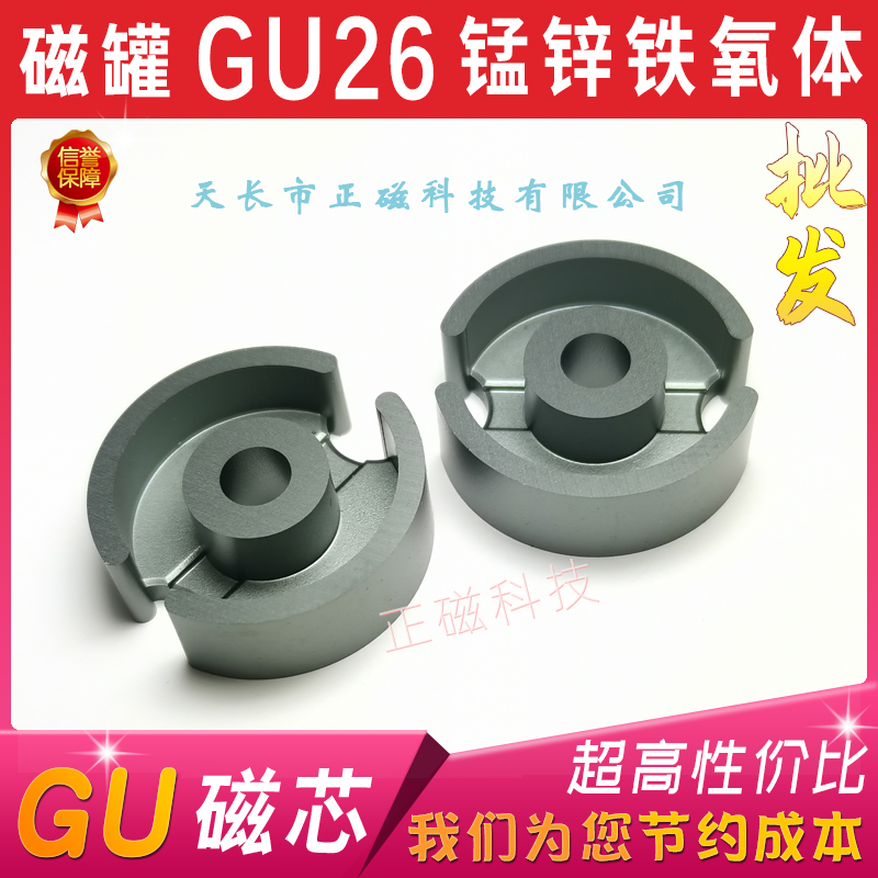 磁芯GU26 罐型磁（cí）芯P26 鐵氧體變壓器磁罐 PC44材質 罐形 音頻電感