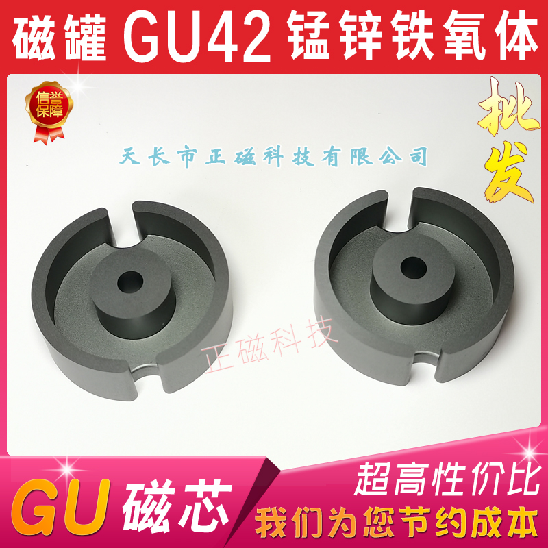 磁罐GU42電感傳感器 罐（guàn）型鐵氧體PC40材質 高頻變（biàn）壓（yā）器（qì）G磁（cí）芯罐形P42