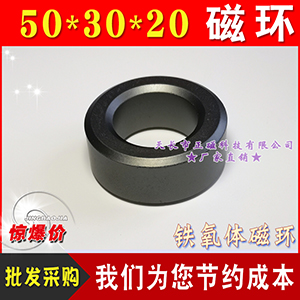 磁環50*30*20 錳鋅鐵氧體（tǐ） PC40材質 H50變壓器（qì）變頻電感濾波（bō）抗幹擾T50