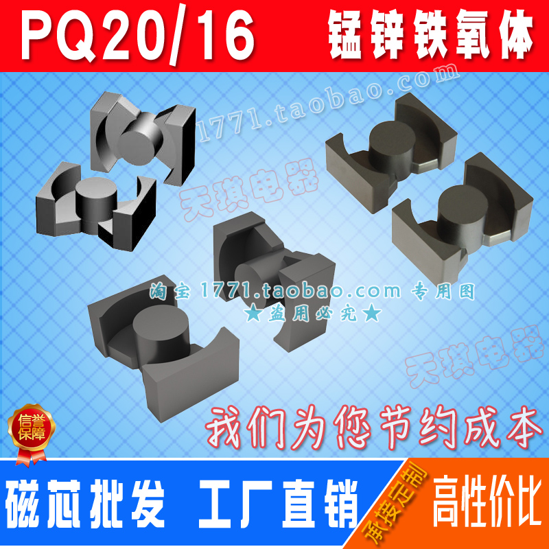 磁芯PQ20/16 PQ2016鐵氧體PQ扁平（píng）形型號 PQ20逆變器UPS電源充電樁