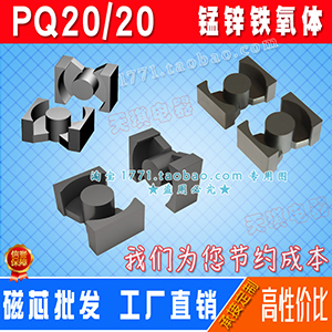 磁芯PQ20*20 PQ20 PQ形 PQ2020電源（yuán）電感器充電（diàn）器逆（nì）變器（qì）UPS充（chōng）電樁