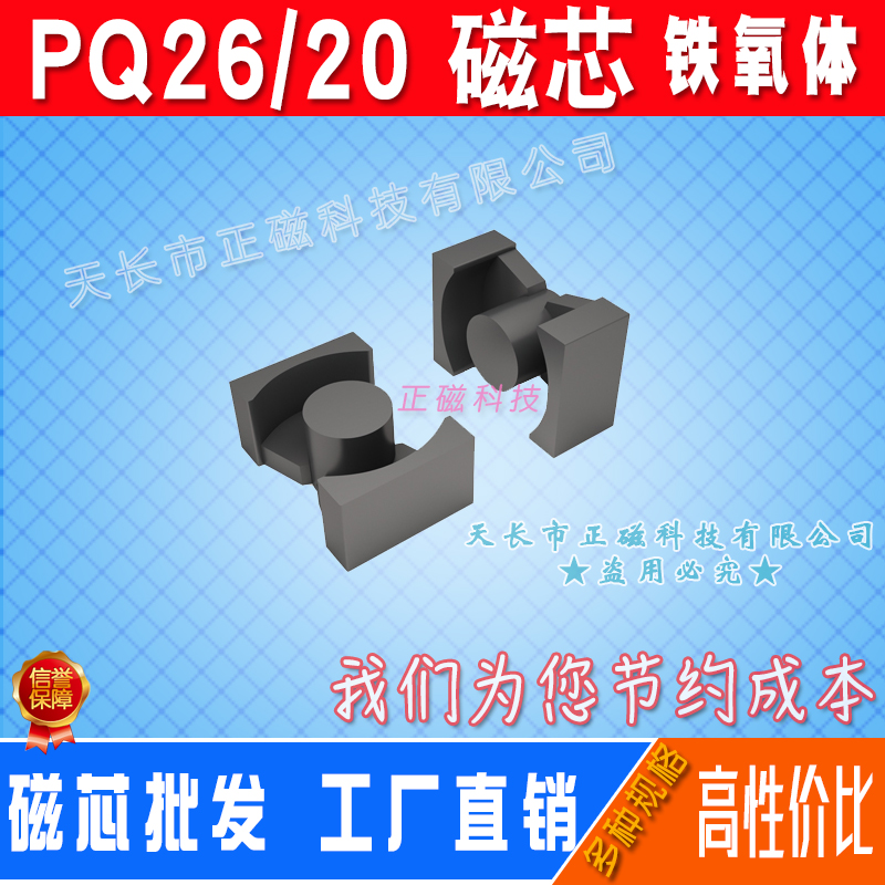 磁芯（xīn）PQ26/20磁芯PQ26 高頻變壓器PQ2620錳鋅（xīn）鐵氧體 電感電源充電器