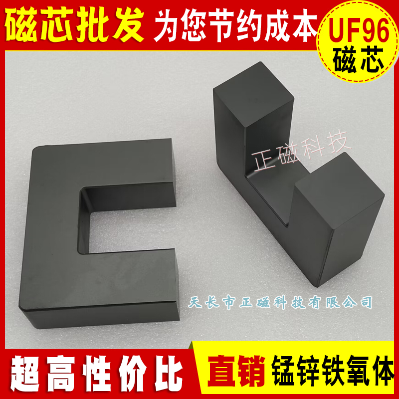 UF96磁芯高頻變壓（yā）器大功率錳鋅鐵氧（yǎng）體 U型UF開關電源電感（gǎn）96*80*30mm