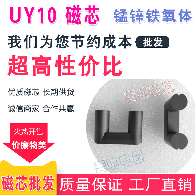 UY10磁芯 高頻電子變壓器高壓包（bāo）電感器 雙圓腿直徑10mm /3245 鐵氧體