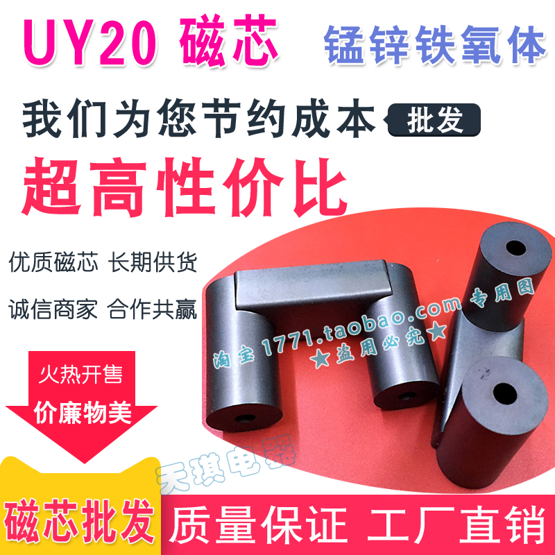 磁芯UY20/6581 U型磁芯UY20 大功率變壓（yā）器（qì） 錳（měng）鋅鐵氧體中間帶孔