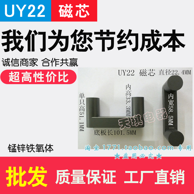 磁芯UY22 錳鋅鐵氧體（tǐ） 超聲波電焊（hàn）機 大功率UY型變壓器充電器電源