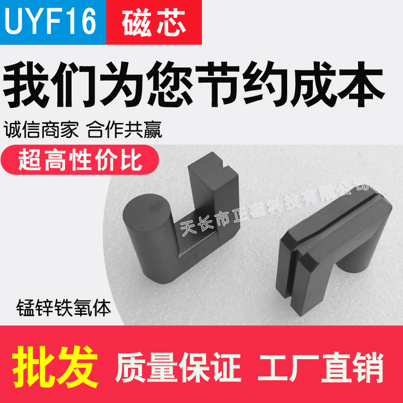 磁芯UYF16/4376 軟磁高壓包變壓器 UYF型鐵氧體