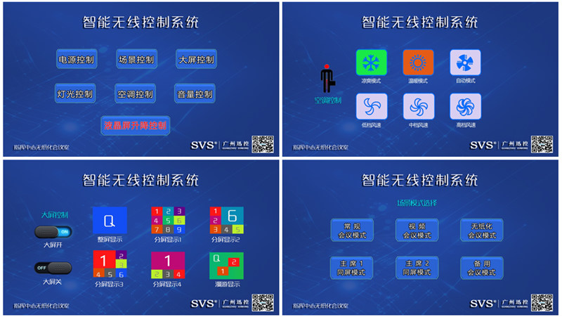 無紙化會議系統|高清混合矩陣|中控系統|專業音響系統