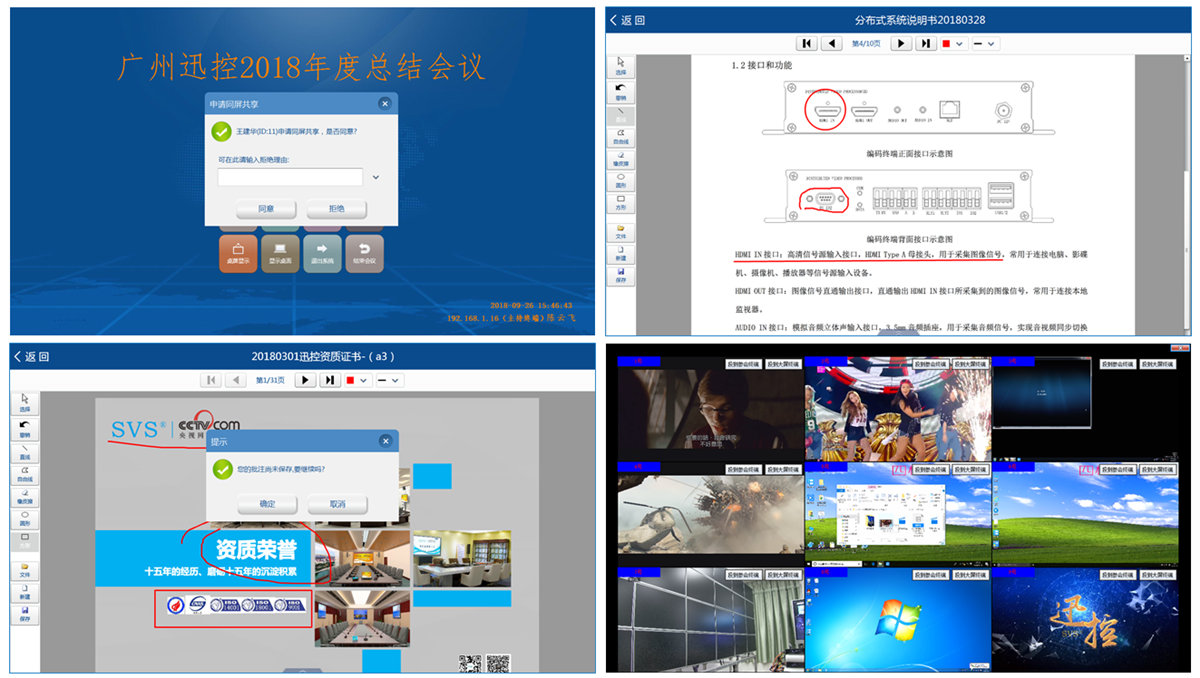 無紙化會議軟件_多媒體智能會議系統方案