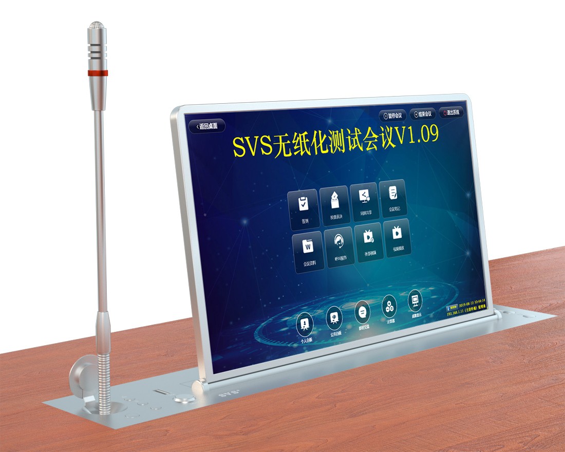 無紙化會議軟件_多媒體智能會議系統方案 無紙化會議軟件_多媒體智能會議系統方案