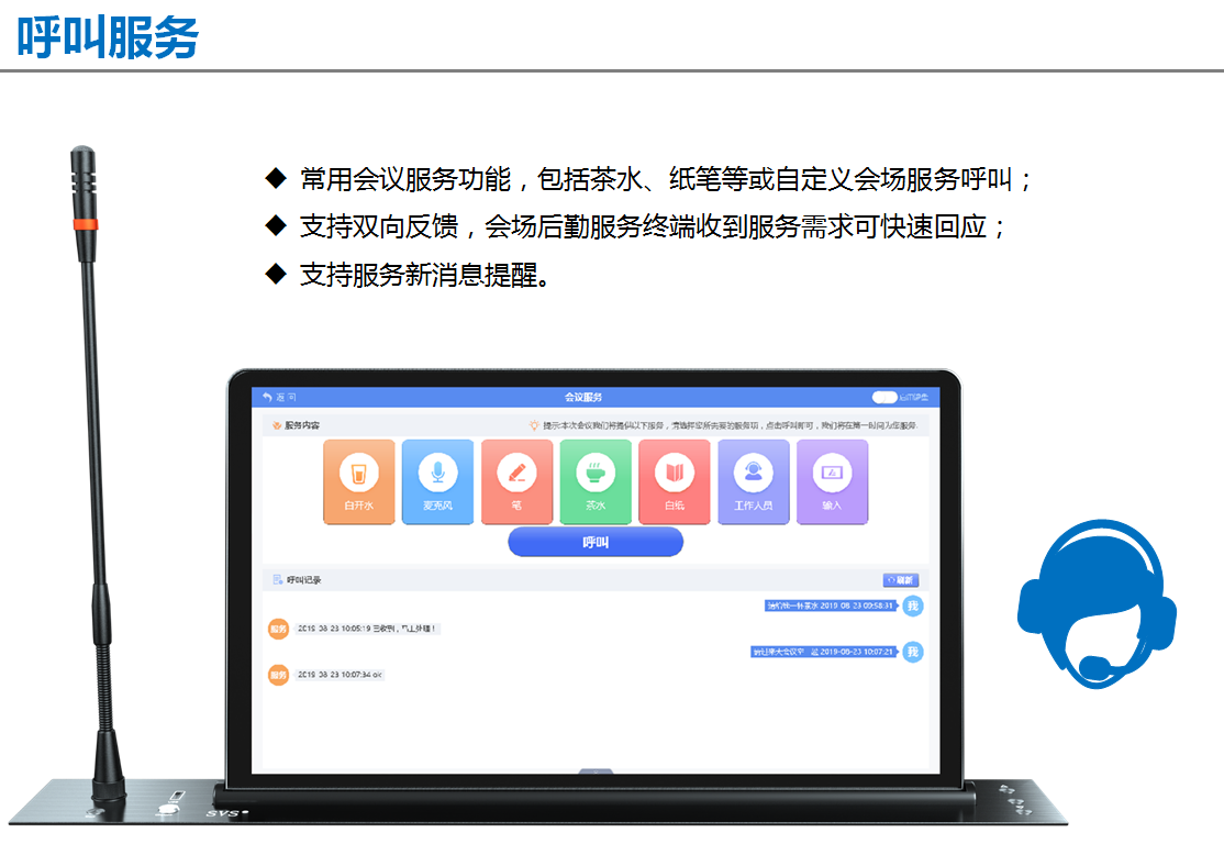 無紙化會議軟件_多媒體智能會議系統方案 無紙化會議軟件_多媒體智能會議系統方案