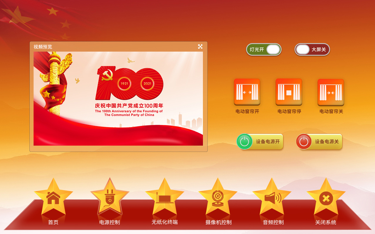 無紙化會議軟件_多媒體智能會議系統方案