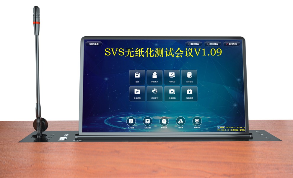 無紙化會議軟件_多媒體智能會議系統方案