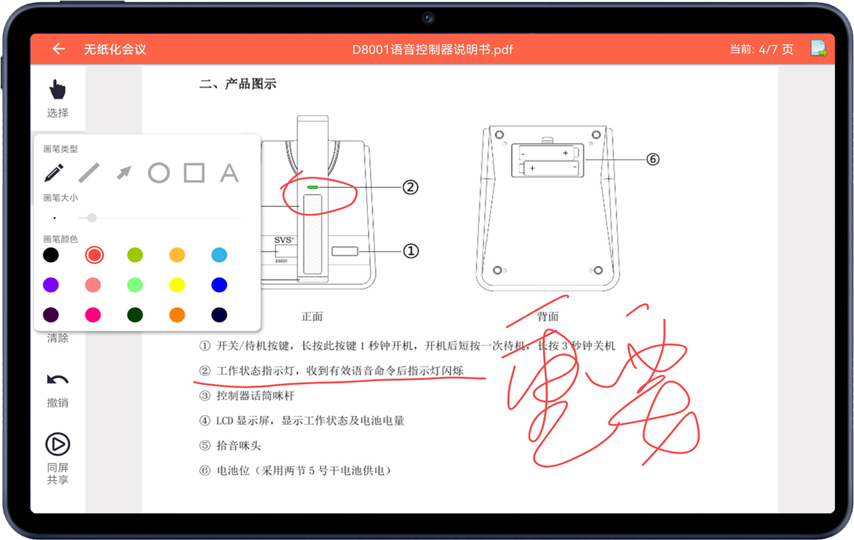 無紙化會議軟件_多媒體智能會議系統方案