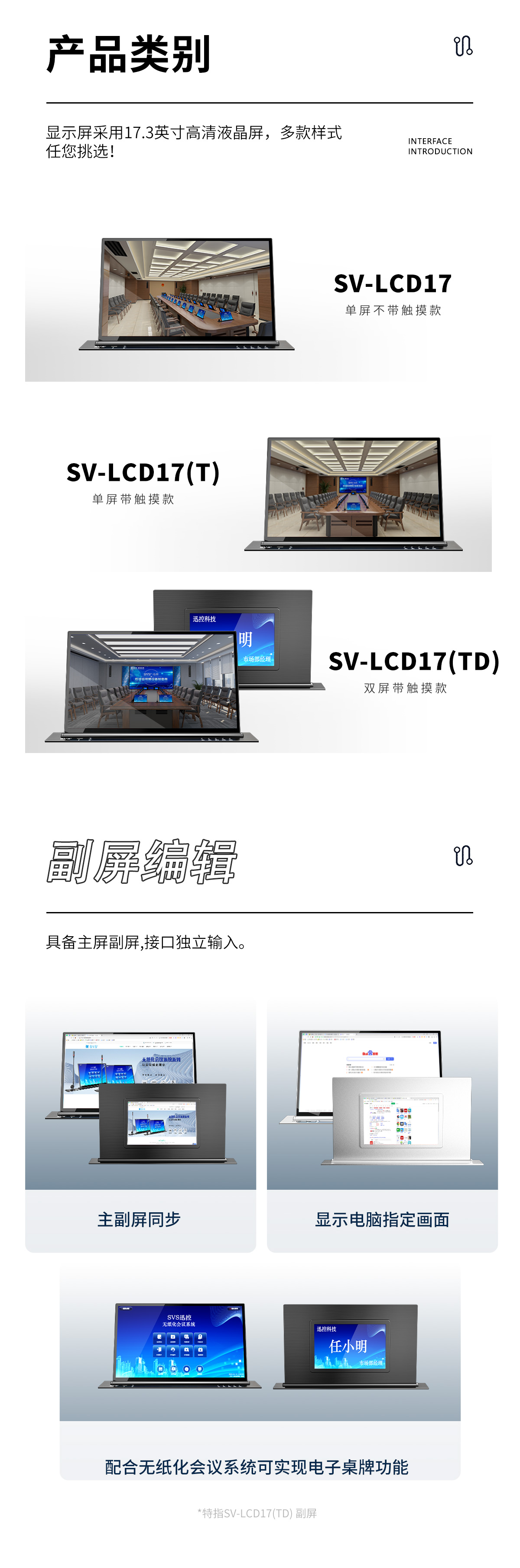 無紙化會議軟件_多媒體智能會議系統方案