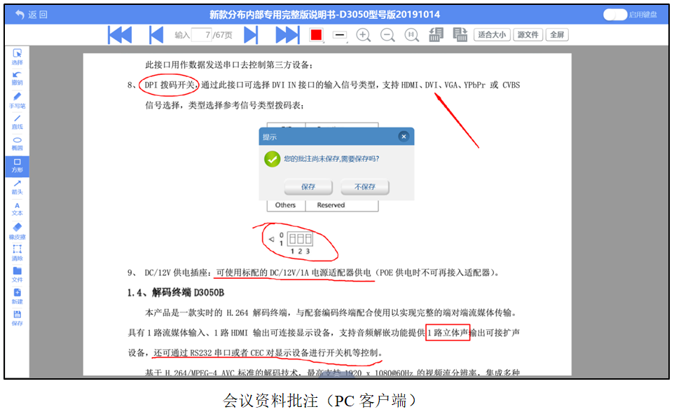 無紙化會議軟件_多媒體智能會議系統方案 無紙化會議軟件_多媒體智能會議系統方案