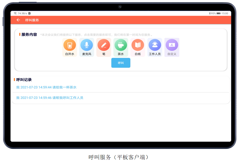 無紙化會議軟件_多媒體智能會議系統方案 無紙化會議軟件_多媒體智能會議系統方案