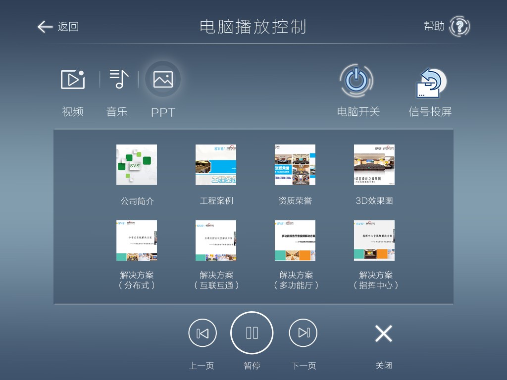 無(wú)紙化會(huì)議軟件_多媒體智能會(huì)議系統(tǒng)方案