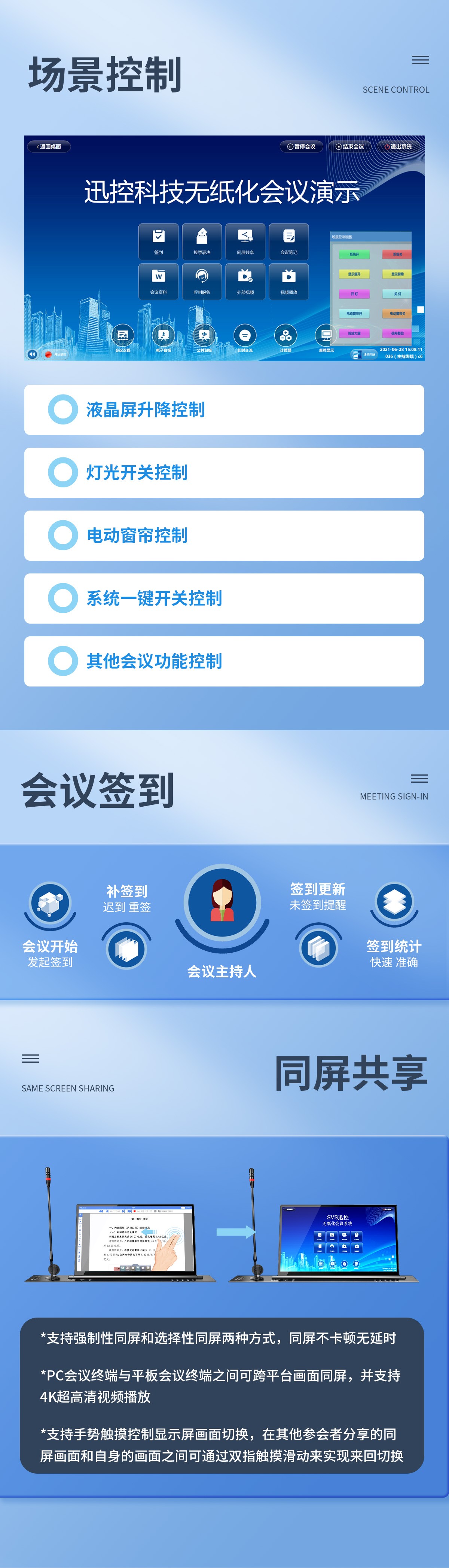 無紙化會(huì)議軟件_多媒體智能會(huì)議系統(tǒng)方案