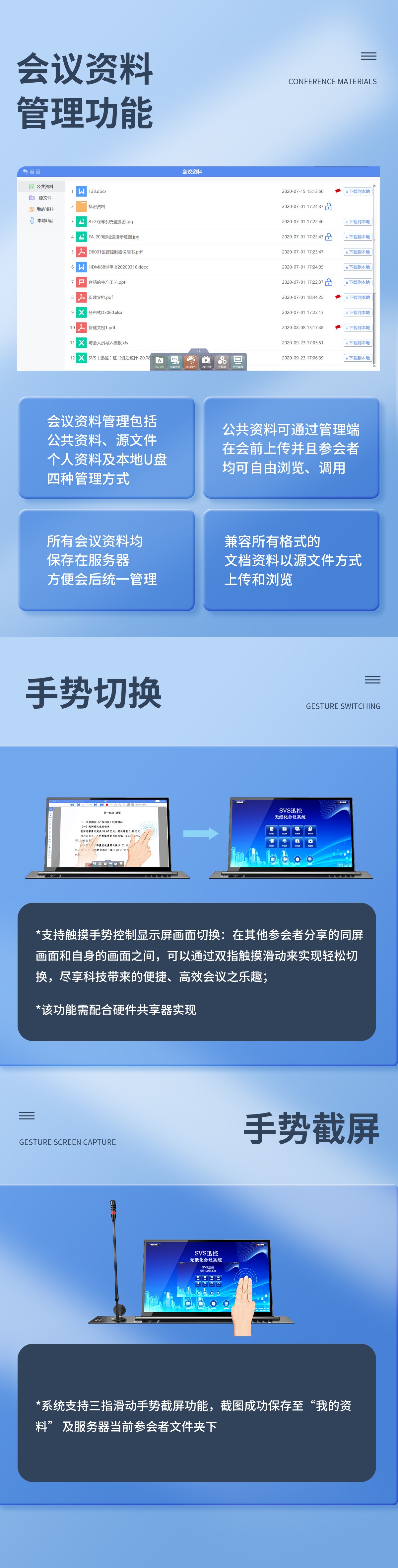 無紙化會(huì)議軟件_多媒體智能會(huì)議系統(tǒng)方案