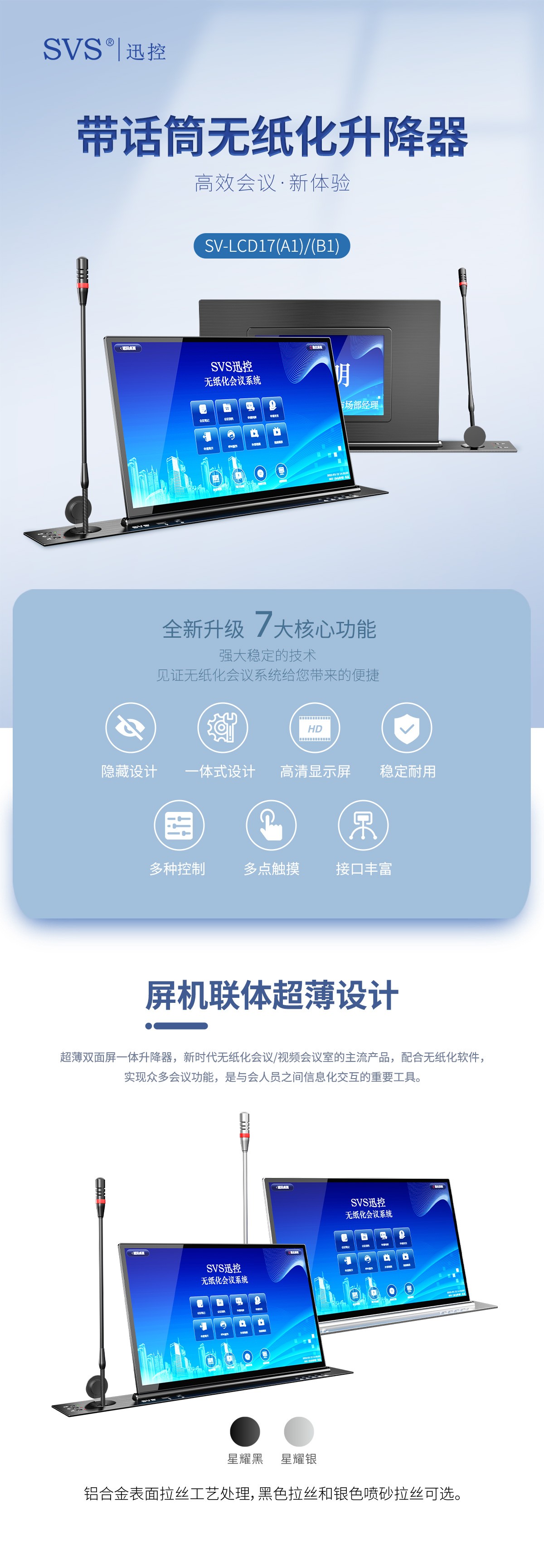 無紙化會議軟件_多媒體智能會議系統方案