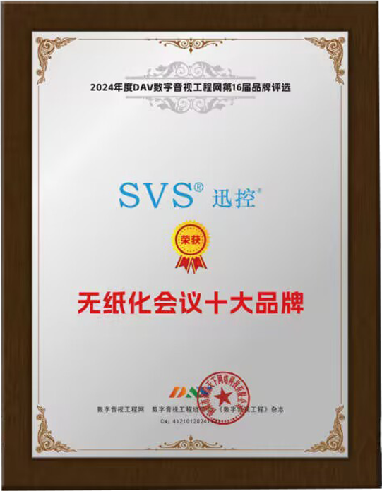 無紙化會議軟件_多媒體智能會議系統方案