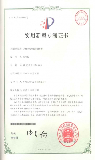 液晶屏翻轉(zhuǎn)器專利