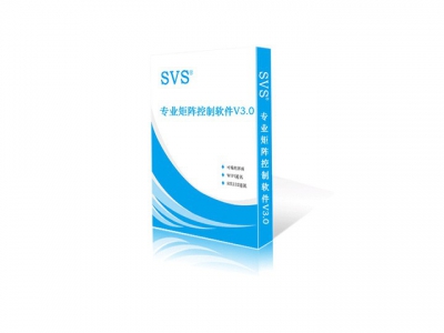 矩陣通道控制軟件V3.0