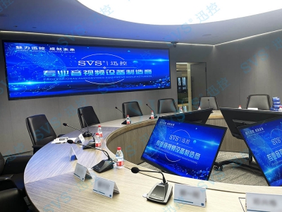 【SVS數(shù)字會議室項目案例分享】廣東省某企業(yè)