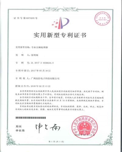 專業音頻處理器專利