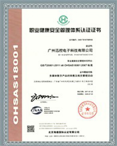 職業健康安全管理體系認證