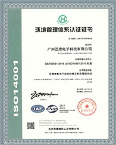 環境管理體系認證