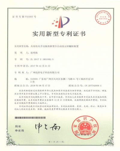 新型翻轉器專利